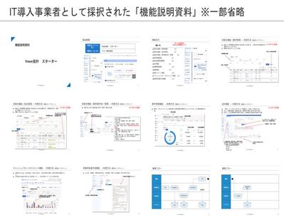IT導入補助金におけるベンダー登録用資料を作成しました