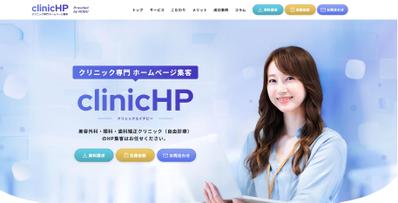 クリニックホームページ制作・集客サービスました