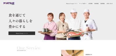 Matsue Group マツエグループ 食を通じて人々の暮らしを豊かにました