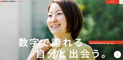 税理士法人中央会計社 採用サイト - 数字で誇れる自分と出会う。ました