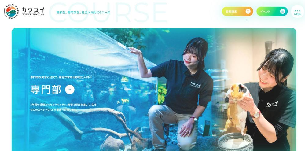 【公式】カワスイ アクア&amp;アニマルスクール｜日本初の水族館で学ぶ専門スクールました