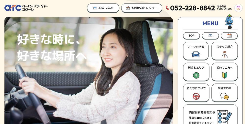 アーク ペーパードライバースクール｜名古屋・愛知・岐阜・三重の運転講習ました