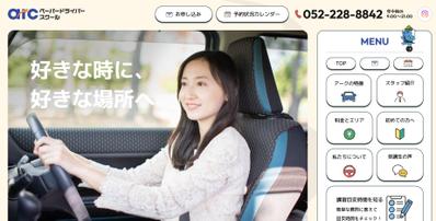 アーク ペーパードライバースクール｜名古屋・愛知・岐阜・三重の運転講習ました