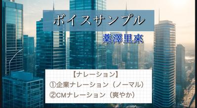 ナレーションのボイスサンプルを投稿しました