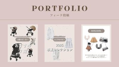自身で運用しているInstagramアカウントのベビーグッズ商品情報投稿の際、作成・編集しました