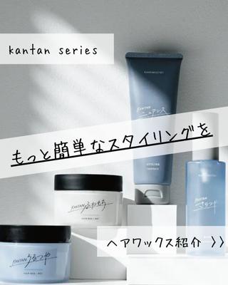 私の好きなブランドのヘアワックスの紹介投稿を作成しました