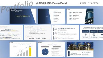 【PowerPoint使用】IT/サービス業の会社紹介資料を作成しました
