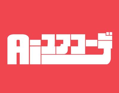 AIが服やコーディネイトを選んでくれる、そんな架空のビジネスを想定して広告動画を作成しました