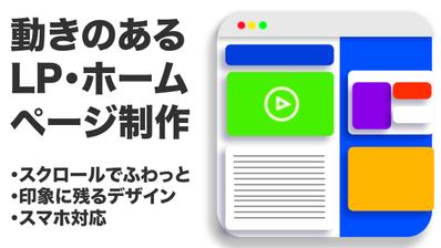 ホームページ・LP制作ポートフォリオを作りました