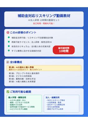 リスキリング用動画教材を作成しました
