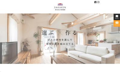 注文住宅を専門とする建築会社様のホームページを作成しました