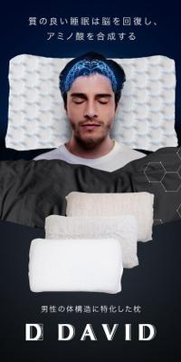 睡眠に対する科学的根拠に基づいた枕を販売するLP制作をしました