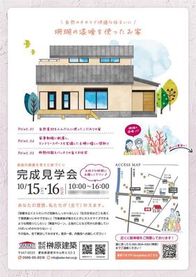 建築会社様の内覧会案内チラシを制作しました