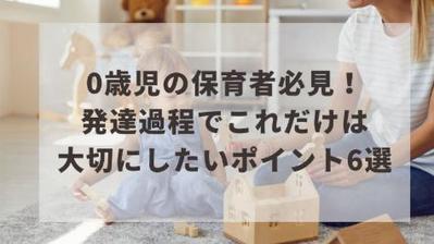 KW:0歳児保育という記事を作成しました