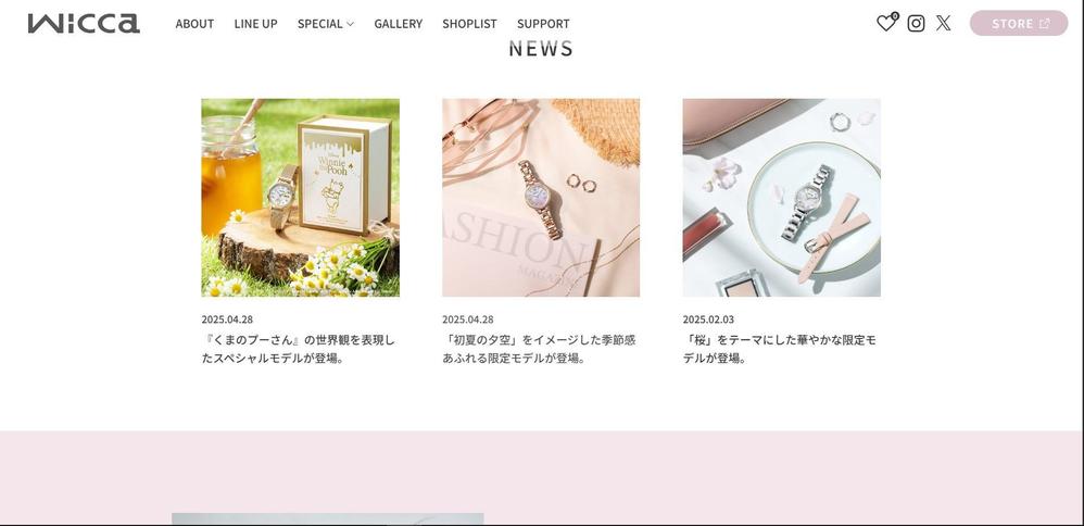 ウィッカ・ウェブサイト制作｜魅力的で効果的なサイト構築しました