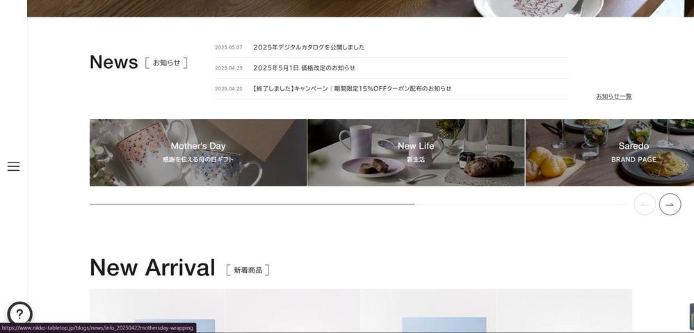 和の美意識が息づく食器ブランド公式サイト構築しました