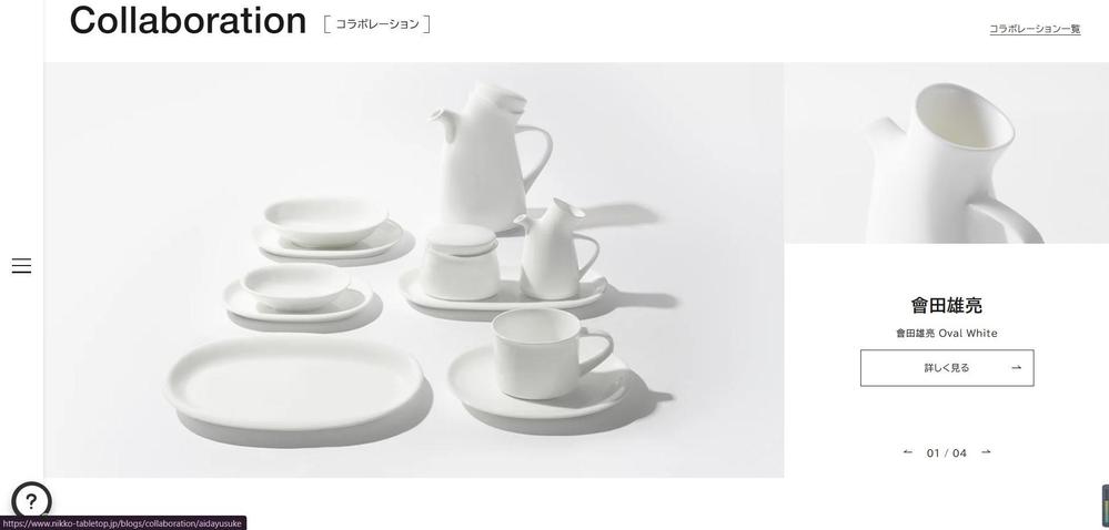 和の美意識が息づく食器ブランド公式サイト構築しました