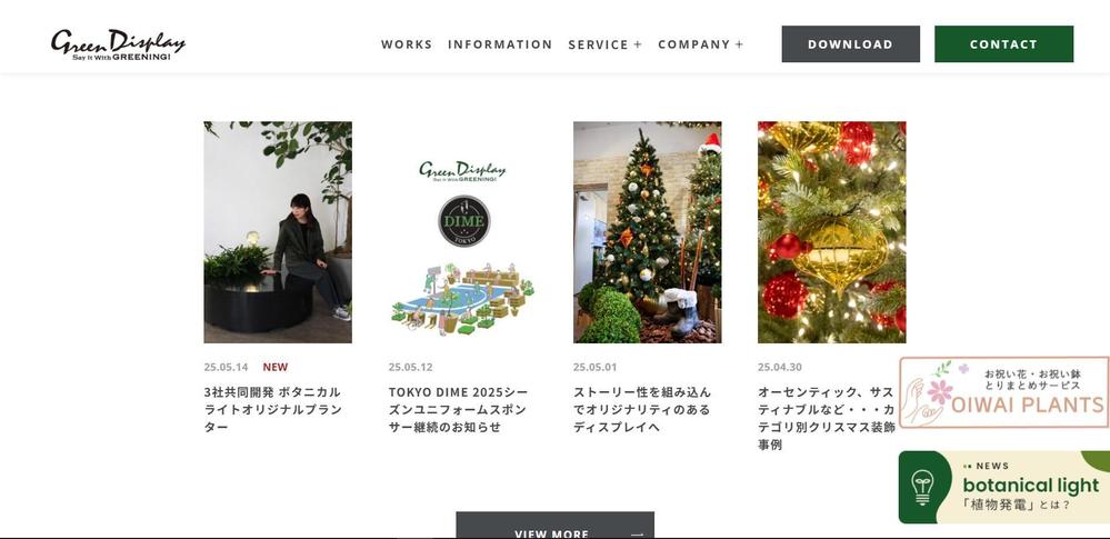 空間ディスプレイとグリーン演出の専門企業しました