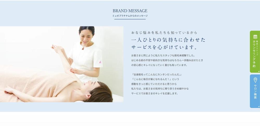 女性専用脱毛サロンMusee PLAの公式サイト制作しました