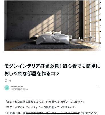 おしゃれな部屋を始めるきっかけになれる、モダンインテリアについての記事を作成しました