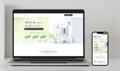 (自主制作)自然派化粧品ブランドのLPを制作しました