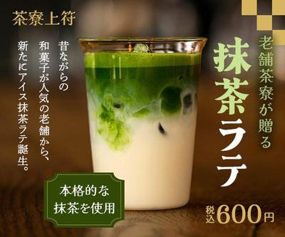 (自主制作)老舗「茶寮上符」の広告バナーを制作しました