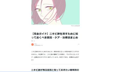 【完全ガイド】ニキビ跡を消すために知っておくべき原因・ケア・治療法まとめという記事を書き
ました