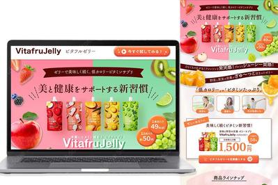 ゼリーサプリの定期便サービスのランディングページを制作しました