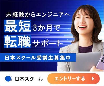 「スクール課題制作｜多様な業種に対応したバナーデザイン4選」ました