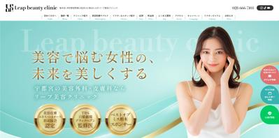 Leap Beauty Clinic（リープ美容クリニック）ました