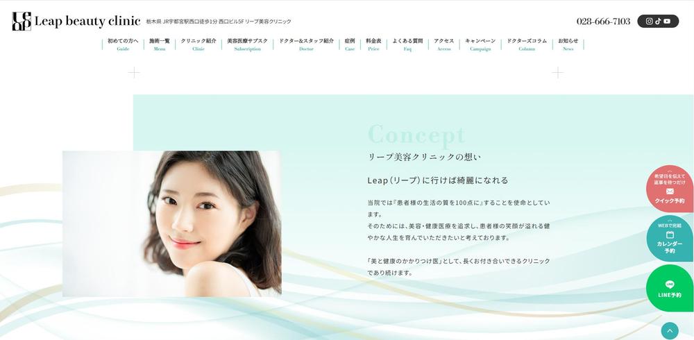 Leap Beauty Clinic（リープ美容クリニック）ました