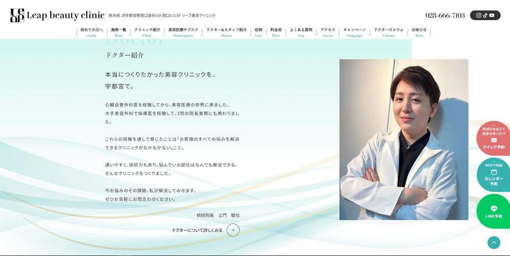 Leap Beauty Clinic（リープ美容クリニック）ました