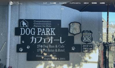 ペット関連店舗のホームページリニューアルを行いました