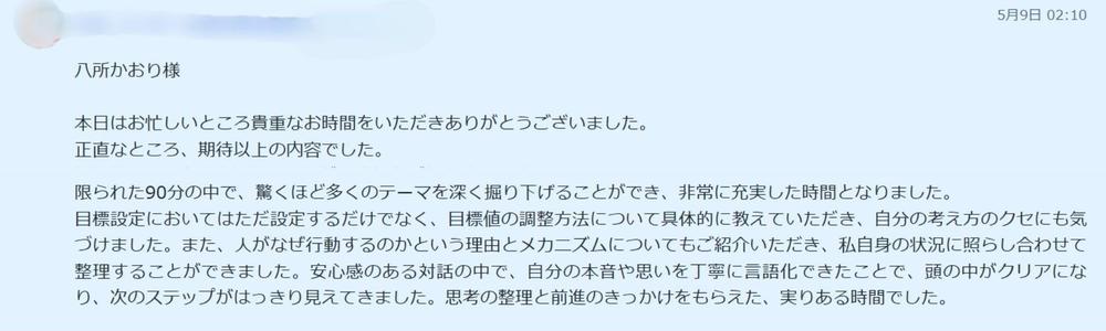 一般の方向けにコーチングを実施しました
