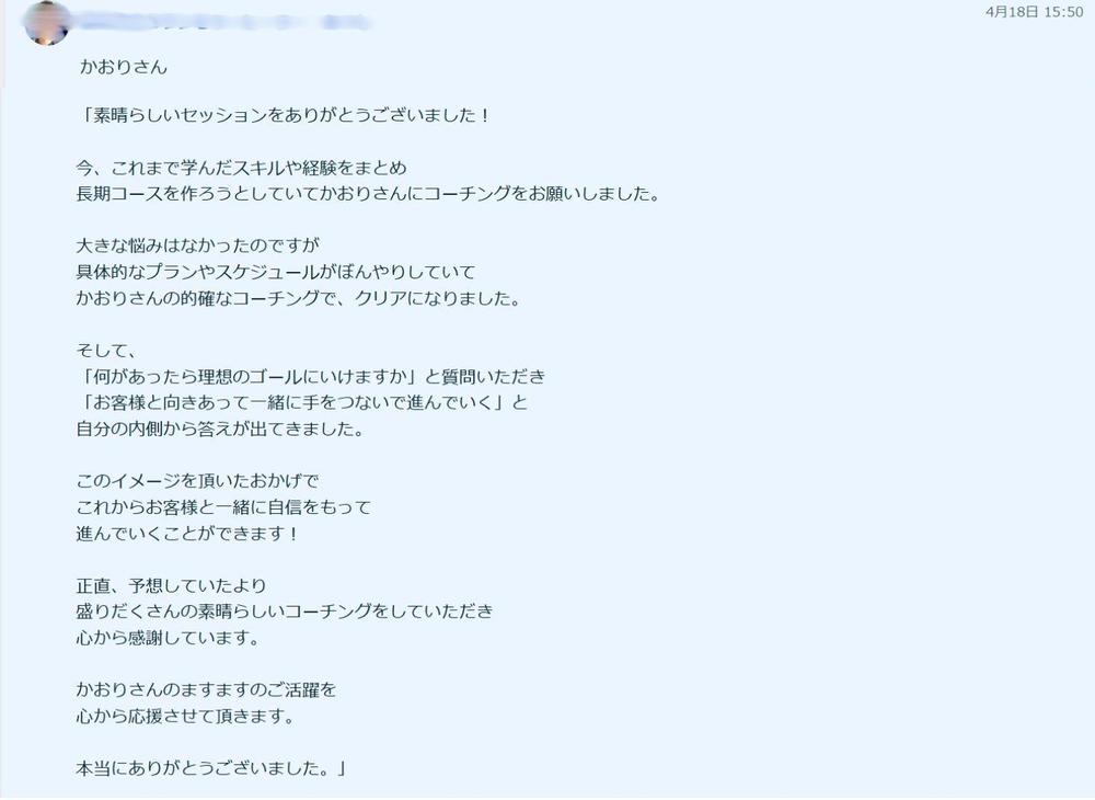 一般の方向けにコーチングを実施しました
