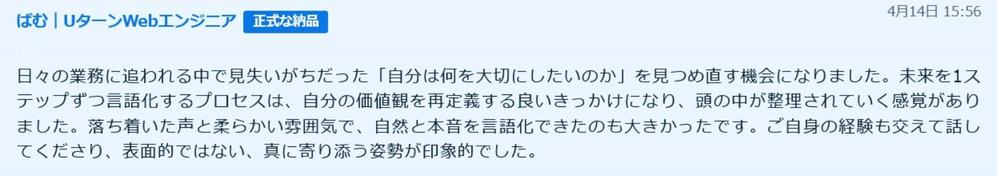 一般の方向けにコーチングを実施しました