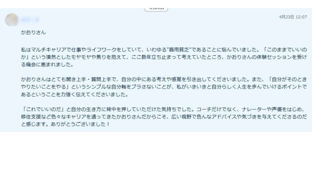 一般の方向けにコーチングを実施しました
