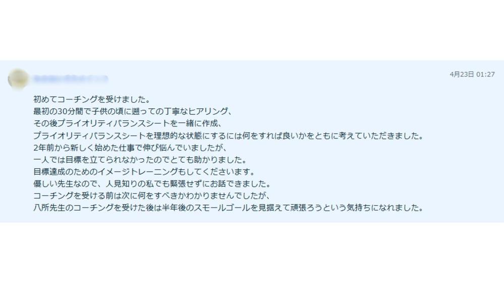 一般の方向けにコーチングを実施しました