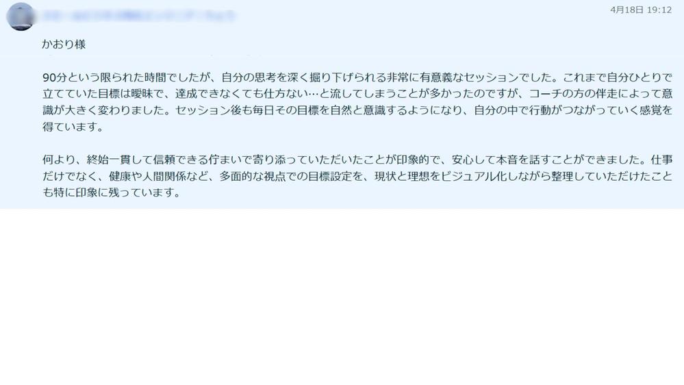 一般の方向けにコーチングを実施しました