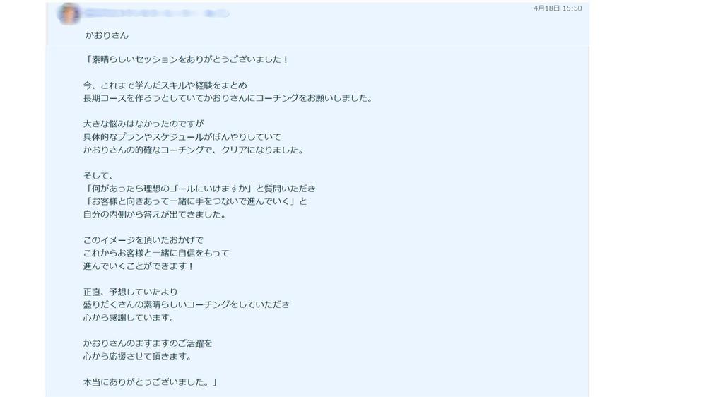 一般の方向けにコーチングを実施しました