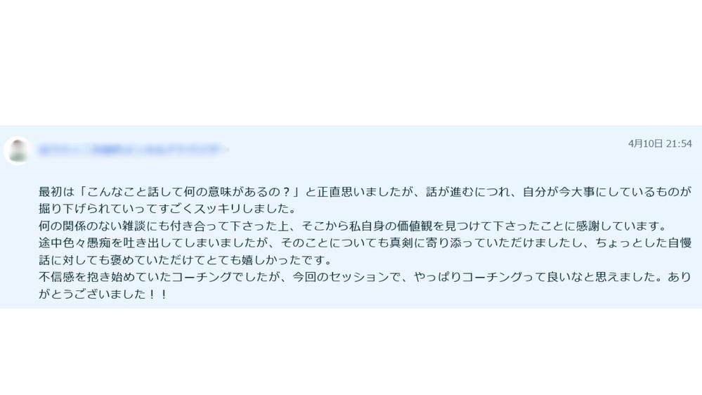 一般の方向けにコーチングを実施しました