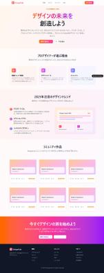 webデザイナー用のLPました