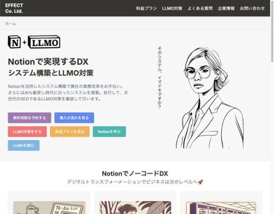 これからのAI検索を見据え、LLMOに特化したWEBサイトの構築と運用を行いました