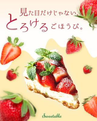 架空のスイーツバナーを作成しました