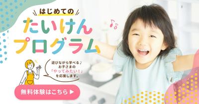 架空の幼児向けプログラムバナーを作成しました