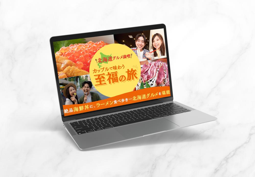 旅行バナーを作成しました