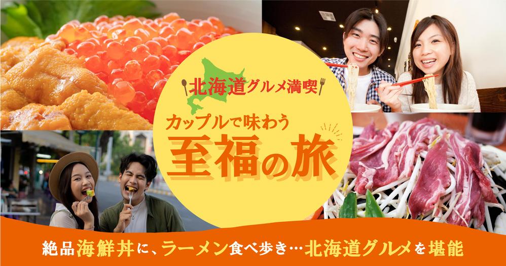 旅行バナーを作成しました