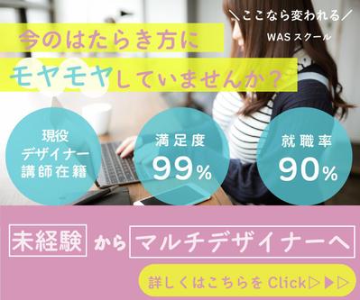 自主制作として20代から30代女性で副業を検討している方向けの架空オンラインスクールのバナーを制作しました