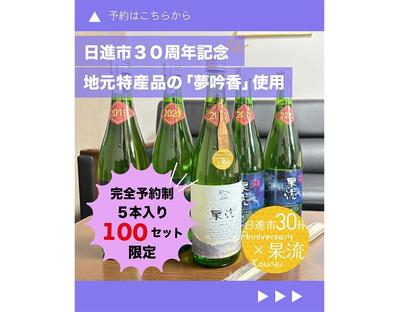 地元の酒屋さんが市政３０周年記念の期間限定商品を販売するPRのSNS投稿を制作しました