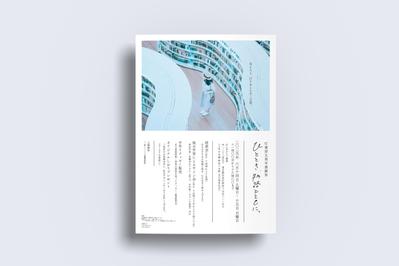 書房イベント告知チラシデザインました